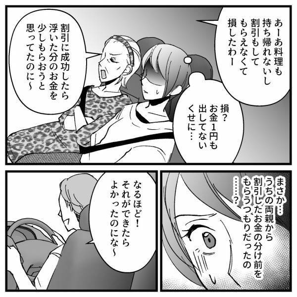 「何言ってるの…！？」義母の店員さんへのクレーム！？周囲がドン引きした理由とは＜ドケチな家族＞