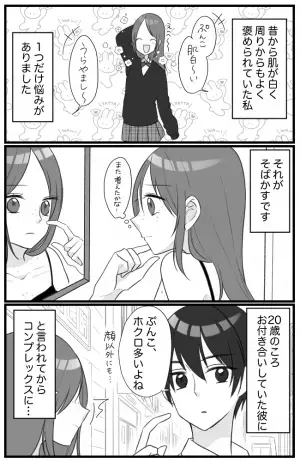 色白だけどそばかすだらけ「ホクロ多いよね」彼のひと言にショック→心が軽くなった出来事とは？