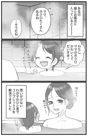 色白だけどそばかすだらけ「ホクロ多いよね」彼のひと言にショック→心が軽くなった出来事とは？