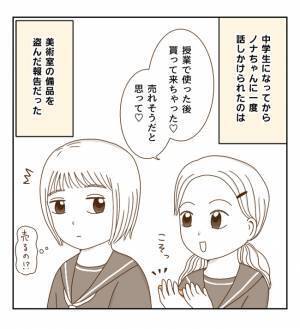 盗みグセが直らない友だち「美術室の備品売れそうだよね♡」学校の対策は…＜癇癪持ちの気持ち＞