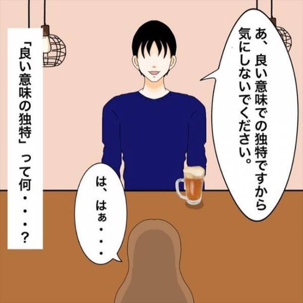 「ブフッ」笑われた？！初対面の男性がいきなり吹き出してきたワケとは？＜私を解放して＞