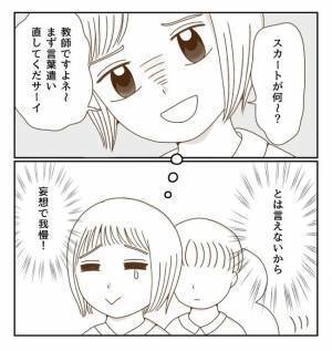 「エーッ！」厳厳しすぎる校則に不満も…通学に疲れた私はついに？ ＜癇癪持ちの気持ち＞