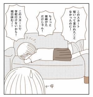 「エーッ！」厳厳しすぎる校則に不満も…通学に疲れた私はついに？ ＜癇癪持ちの気持ち＞
