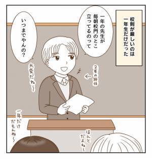 「エーッ！」厳厳しすぎる校則に不満も…通学に疲れた私はついに？ ＜癇癪持ちの気持ち＞