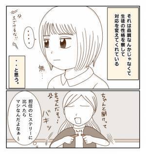 「エーッ！」厳厳しすぎる校則に不満も…通学に疲れた私はついに？ ＜癇癪持ちの気持ち＞