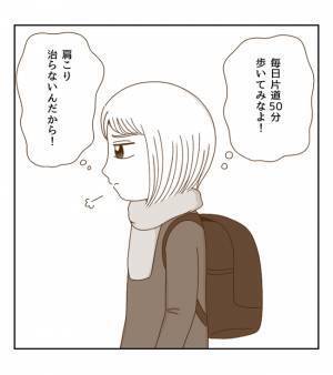 「エーッ！」厳厳しすぎる校則に不満も…通学に疲れた私はついに？ ＜癇癪持ちの気持ち＞