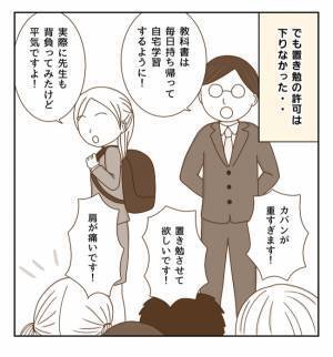 「エーッ！」厳厳しすぎる校則に不満も…通学に疲れた私はついに？ ＜癇癪持ちの気持ち＞