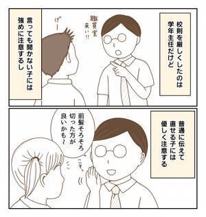 「エーッ！」厳厳しすぎる校則に不満も…通学に疲れた私はついに？ ＜癇癪持ちの気持ち＞