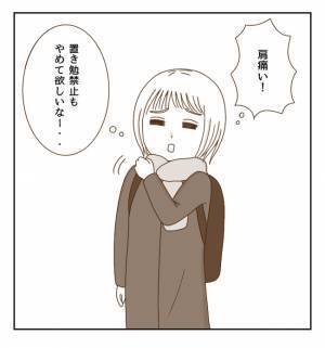 「エーッ！」厳厳しすぎる校則に不満も…通学に疲れた私はついに？ ＜癇癪持ちの気持ち＞