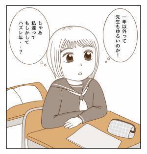 「エーッ！」厳厳しすぎる校則に不満も…通学に疲れた私はついに？ ＜癇癪持ちの気持ち＞