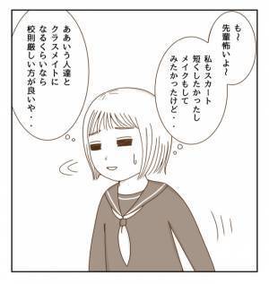 「エーッ！」厳厳しすぎる校則に不満も…通学に疲れた私はついに？ ＜癇癪持ちの気持ち＞