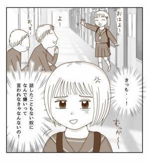 「ビクッ！」他人の目が気になる中学校生活…息苦しさを救ってくれたのは？ ＜癇癪持ちの気持ち＞