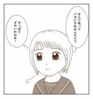 「ビクッ！」他人の目が気になる中学校生活…息苦しさを救ってくれたのは？ ＜癇癪持ちの気持ち＞
