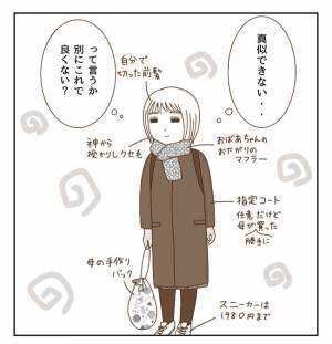 「ビクッ！」他人の目が気になる中学校生活…息苦しさを救ってくれたのは？ ＜癇癪持ちの気持ち＞