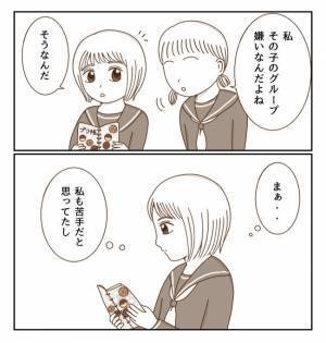 「ビクッ！」他人の目が気になる中学校生活…息苦しさを救ってくれたのは？ ＜癇癪持ちの気持ち＞