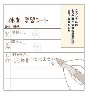 「どうすればいいの？」体育の授業に不満爆発。そして究極の決断を…！＜癇癪持ちの気持ち＞