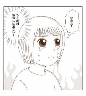 「どうすればいいの？」体育の授業に不満爆発。そして究極の決断を…！＜癇癪持ちの気持ち＞