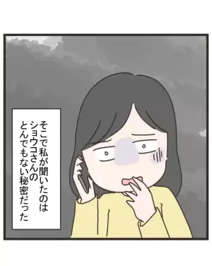「また何かやったんですか？」ママ友の夫からの衝撃の返答。詳しく話を聞くと…＜笑うママ友＞