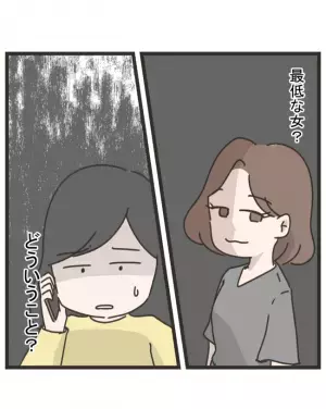 「また何かやったんですか？」ママ友の夫からの衝撃の返答。詳しく話を聞くと…＜笑うママ友＞