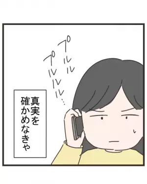 「また何かやったんですか？」ママ友の夫からの衝撃の返答。詳しく話を聞くと…＜笑うママ友＞