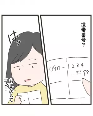 「また何かやったんですか？」ママ友の夫からの衝撃の返答。詳しく話を聞くと…＜笑うママ友＞