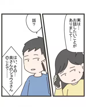 「また何かやったんですか？」ママ友の夫からの衝撃の返答。詳しく話を聞くと…＜笑うママ友＞