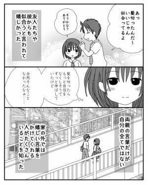 「ブサイク」両親に言われ続けた娘。嫌だと伝えると驚愕の理由を言い放ち＜毒親と絶縁するまで＞