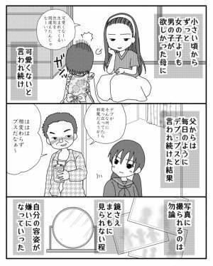 「ブサイク」両親に言われ続けた娘。嫌だと伝えると驚愕の理由を言い放ち＜毒親と絶縁するまで＞