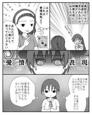 「ブサイク」両親に言われ続けた娘。嫌だと伝えると驚愕の理由を言い放ち＜毒親と絶縁するまで＞