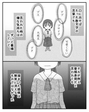 「ブサイク」両親に言われ続けた娘。嫌だと伝えると驚愕の理由を言い放ち＜毒親と絶縁するまで＞