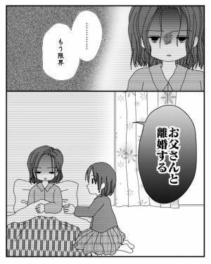 「もう無理」父親に嫌気がさした母親が娘を捨て家を出ると宣言。すると娘は＜毒親と絶縁するまで＞
