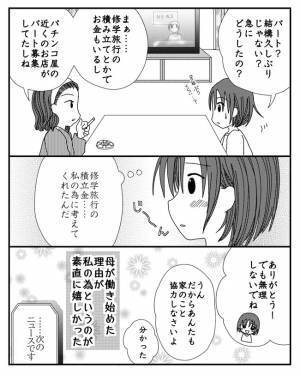 「もう無理」父親に嫌気がさした母親が娘を捨て家を出ると宣言。すると娘は＜毒親と絶縁するまで＞