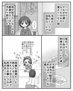 「もう無理」父親に嫌気がさした母親が娘を捨て家を出ると宣言。すると娘は＜毒親と絶縁するまで＞