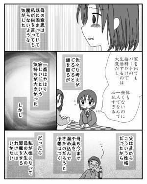 「もう無理」父親に嫌気がさした母親が娘を捨て家を出ると宣言。すると娘は＜毒親と絶縁するまで＞