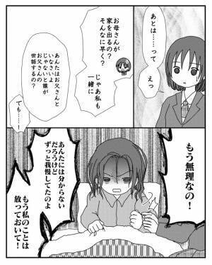 「もう無理」父親に嫌気がさした母親が娘を捨て家を出ると宣言。すると娘は＜毒親と絶縁するまで＞