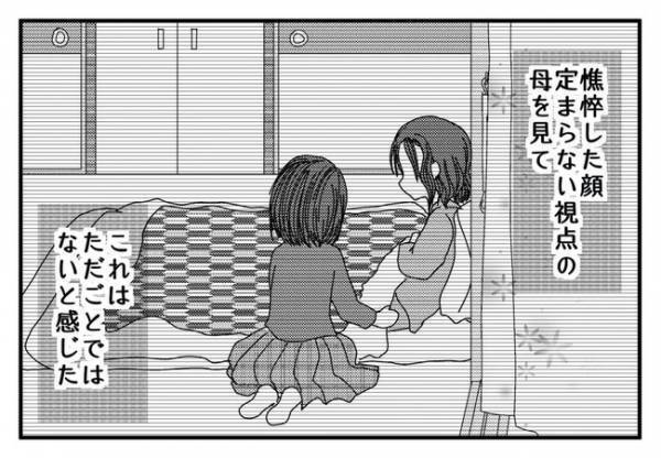 「もう無理」父親に嫌気がさした母親が娘を捨て家を出ると宣言。すると娘は＜毒親と絶縁するまで＞