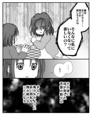 「督促状？」父と不仲で情緒不安定な母がお金の無心を。その理由に愕然＜毒親と絶縁するまで＞