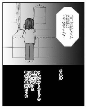 「督促状？」父と不仲で情緒不安定な母がお金の無心を。その理由に愕然＜毒親と絶縁するまで＞