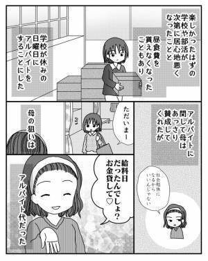 「督促状？」父と不仲で情緒不安定な母がお金の無心を。その理由に愕然＜毒親と絶縁するまで＞