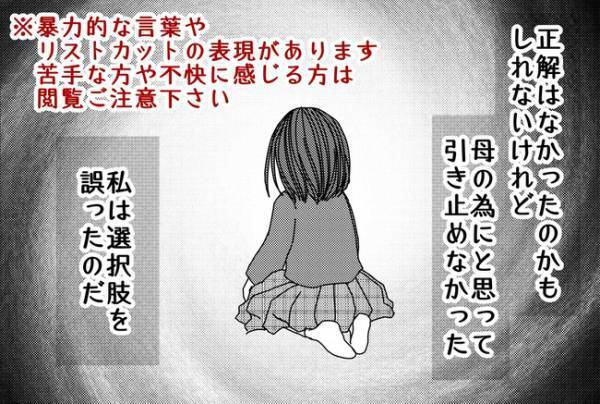 「督促状？」父と不仲で情緒不安定な母がお金の無心を。その理由に愕然＜毒親と絶縁するまで＞