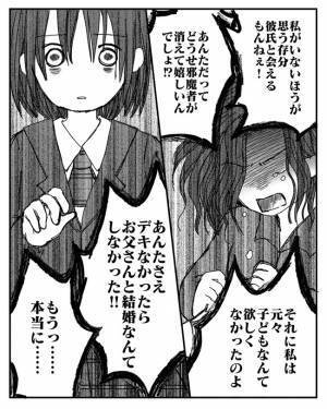 「督促状？」父と不仲で情緒不安定な母がお金の無心を。その理由に愕然＜毒親と絶縁するまで＞