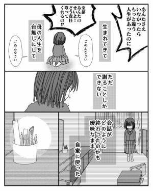 「督促状？」父と不仲で情緒不安定な母がお金の無心を。その理由に愕然＜毒親と絶縁するまで＞