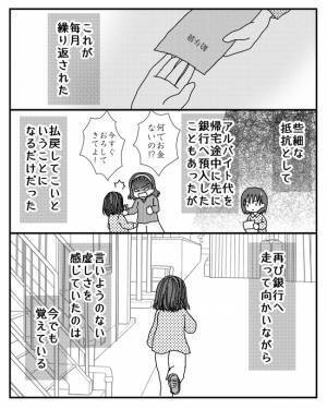 「督促状？」父と不仲で情緒不安定な母がお金の無心を。その理由に愕然＜毒親と絶縁するまで＞