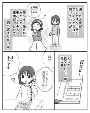 「督促状？」父と不仲で情緒不安定な母がお金の無心を。その理由に愕然＜毒親と絶縁するまで＞