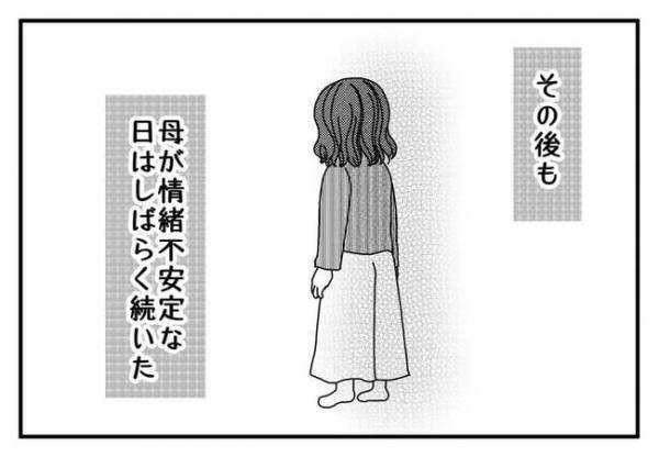 「督促状？」父と不仲で情緒不安定な母がお金の無心を。その理由に愕然＜毒親と絶縁するまで＞
