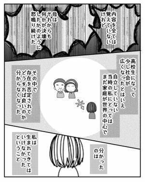 「督促状？」父と不仲で情緒不安定な母がお金の無心を。その理由に愕然＜毒親と絶縁するまで＞