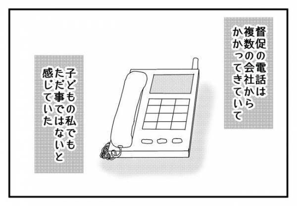 「もうこれしかない」母の道楽での借金が膨れ督促に追われた娘の決断とは＜毒親と絶縁するまで＞