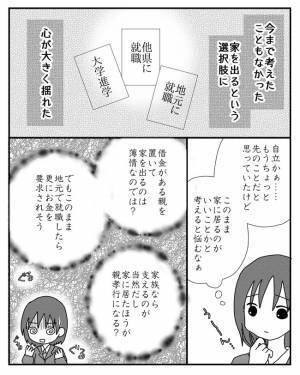 「もうこれしかない」母の道楽での借金が膨れ督促に追われた娘の決断とは＜毒親と絶縁するまで＞