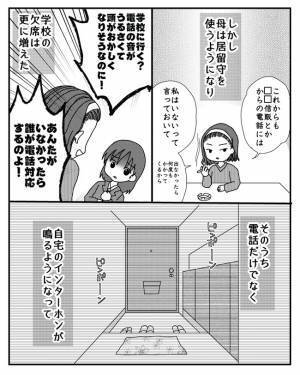 「もうこれしかない」母の道楽での借金が膨れ督促に追われた娘の決断とは＜毒親と絶縁するまで＞