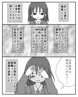 「もうこれしかない」母の道楽での借金が膨れ督促に追われた娘の決断とは＜毒親と絶縁するまで＞